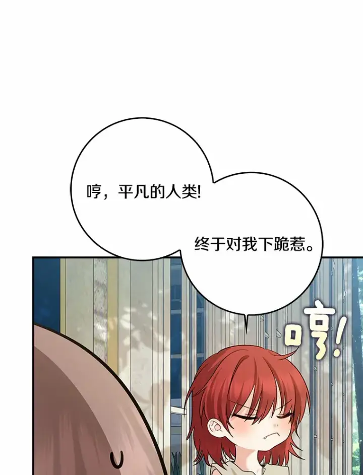 漫画《我的暴君变成小孩儿了》37.伟大的守护者第83张图