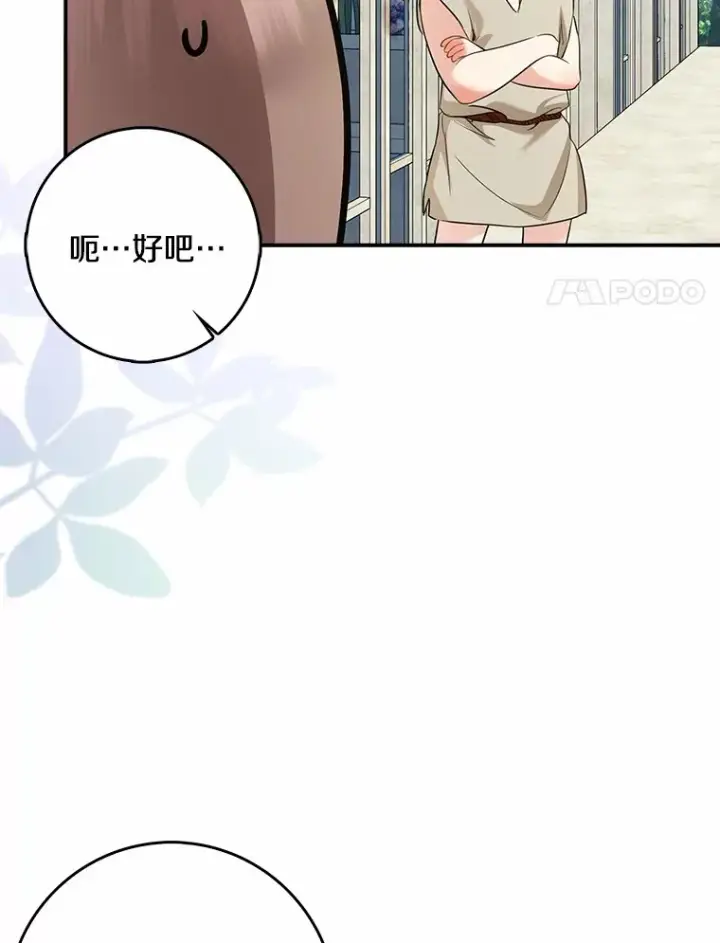 漫画《我的暴君变成小孩儿了》37.伟大的守护者第84张图