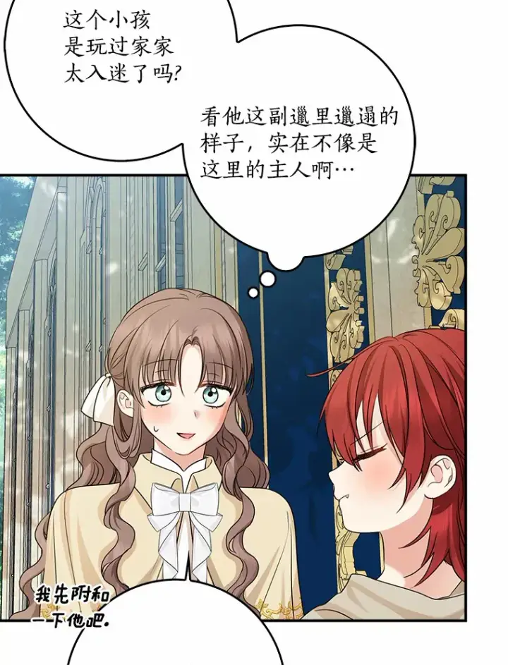 漫画《我的暴君变成小孩儿了》37.伟大的守护者第85张图