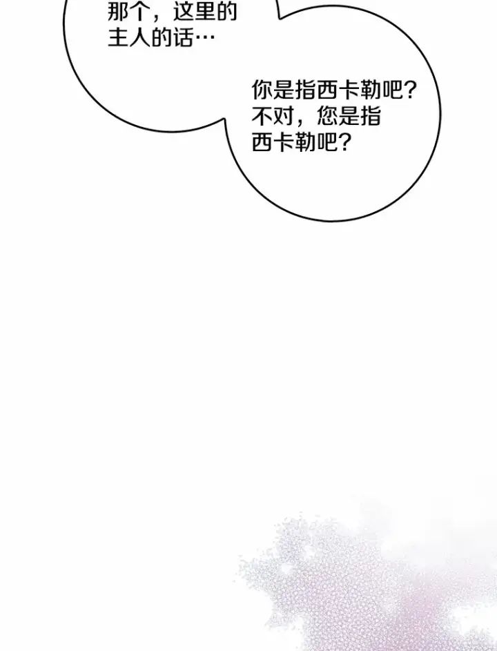 漫画《我的暴君变成小孩儿了》37.伟大的守护者第86张图