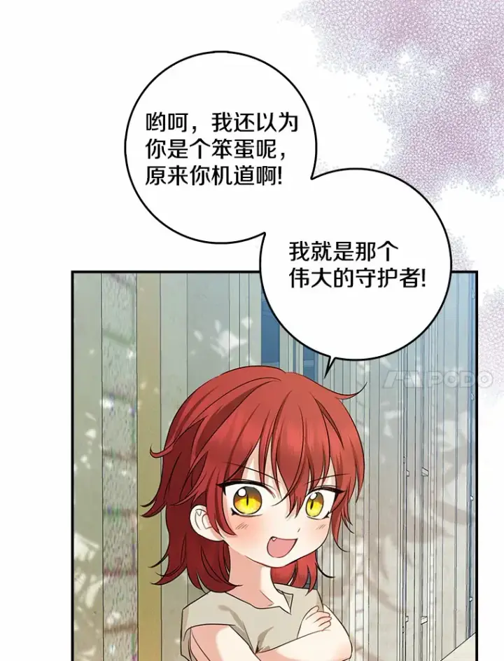 漫画《我的暴君变成小孩儿了》37.伟大的守护者第87张图