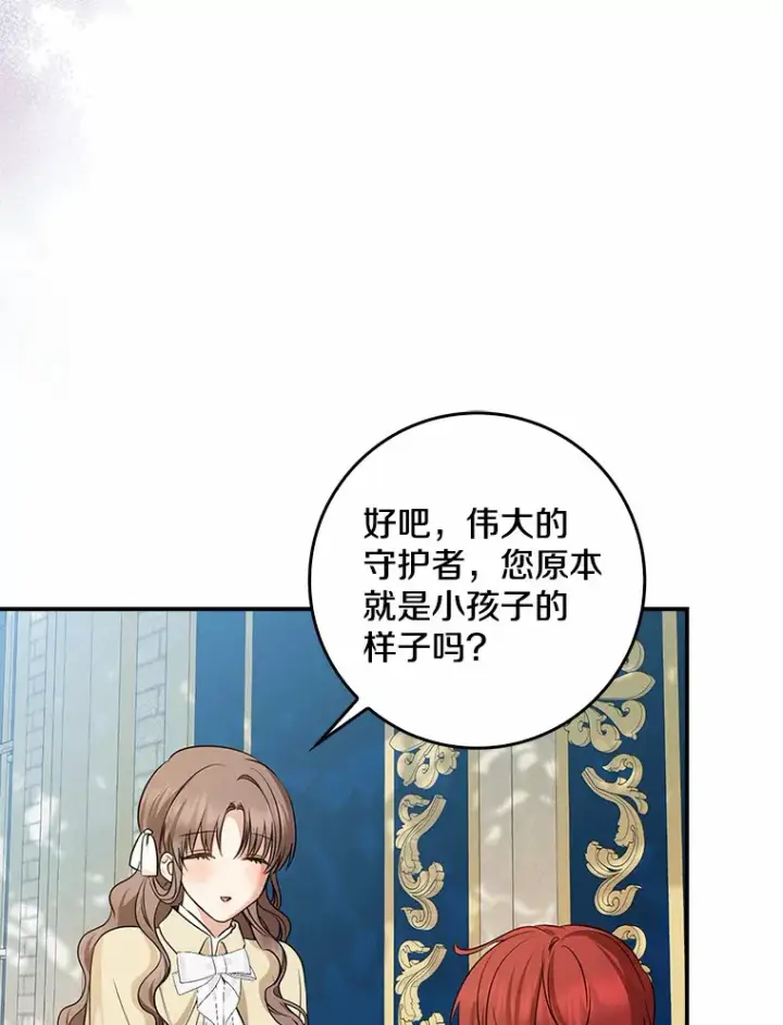 漫画《我的暴君变成小孩儿了》37.伟大的守护者第89张图