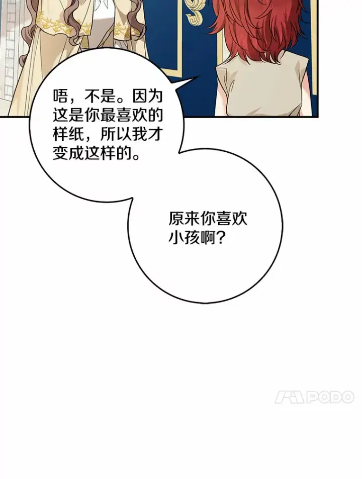 漫画《我的暴君变成小孩儿了》37.伟大的守护者第90张图