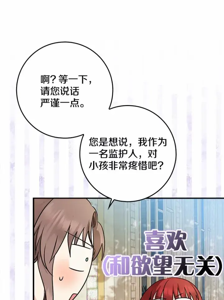 漫画《我的暴君变成小孩儿了》37.伟大的守护者第91张图
