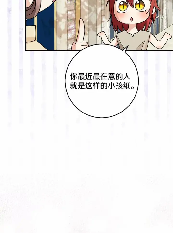 漫画《我的暴君变成小孩儿了》37.伟大的守护者第92张图