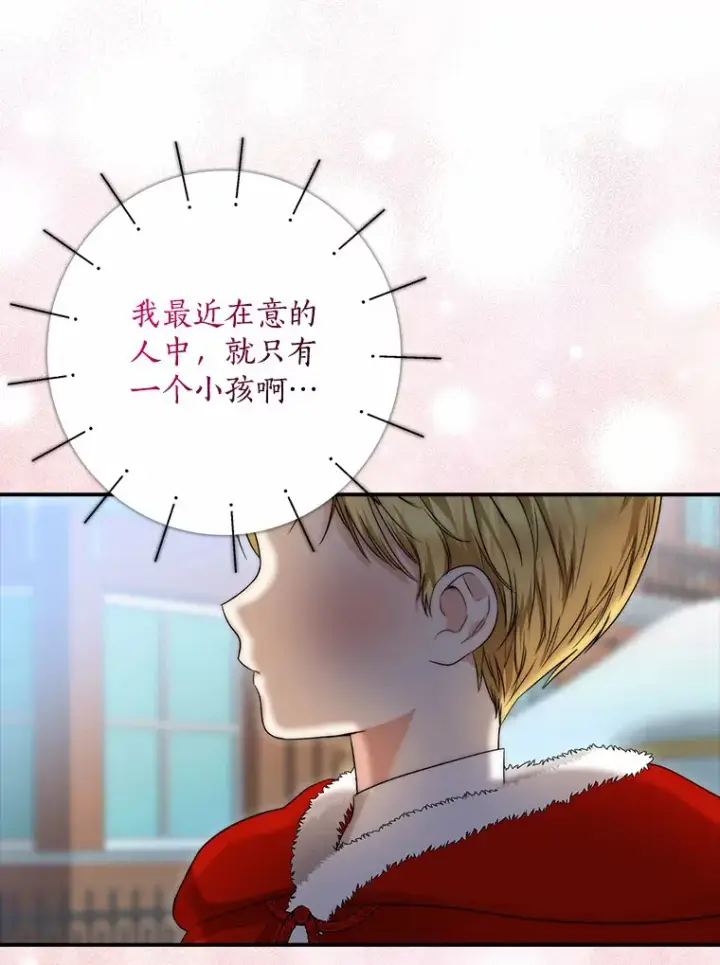 漫画《我的暴君变成小孩儿了》37.伟大的守护者第93张图