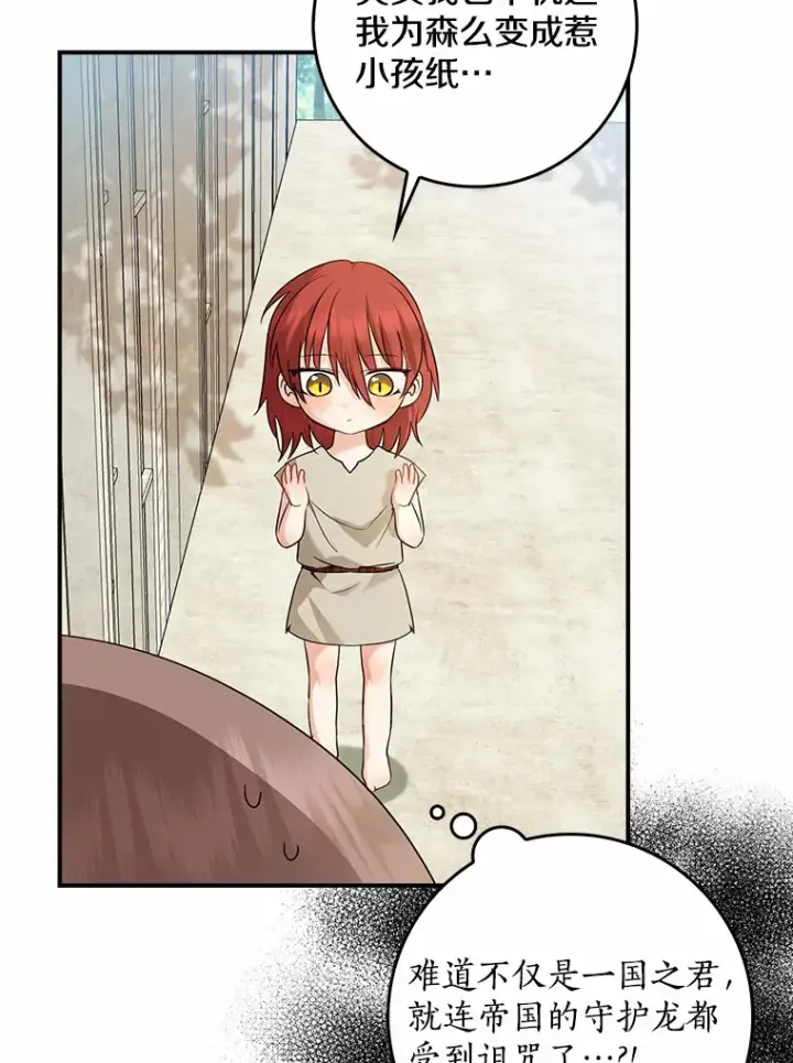 漫画《我的暴君变成小孩儿了》37.伟大的守护者第95张图