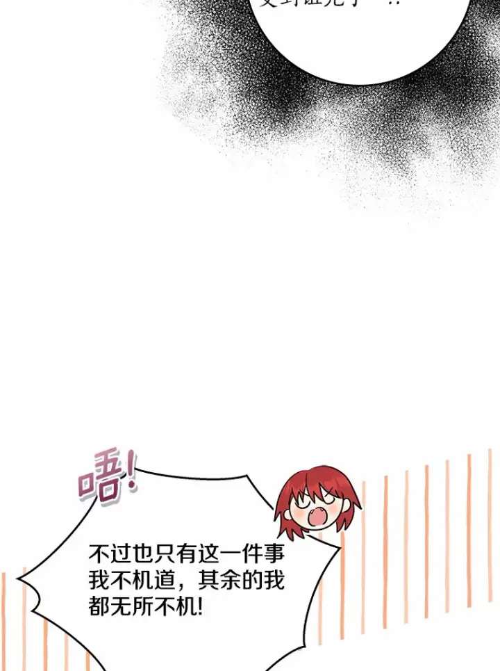 漫画《我的暴君变成小孩儿了》37.伟大的守护者第96张图