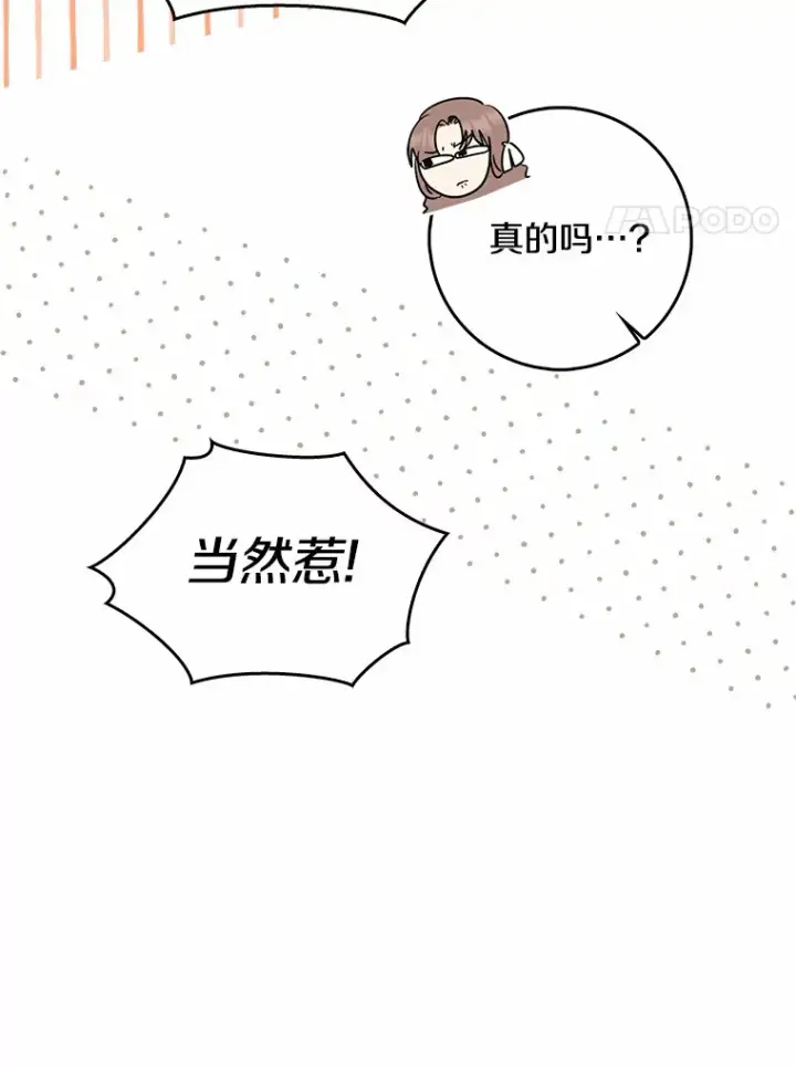 漫画《我的暴君变成小孩儿了》37.伟大的守护者第97张图