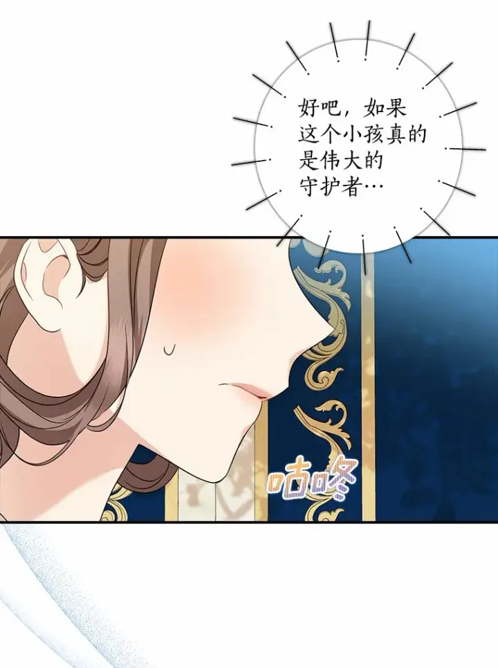 漫画《我的暴君变成小孩儿了》37.伟大的守护者第98张图