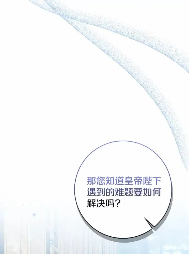 漫画《我的暴君变成小孩儿了》37.伟大的守护者第99张图