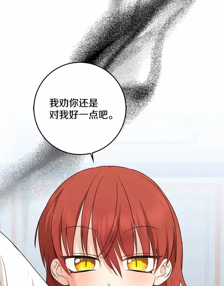漫画《我的暴君变成小孩儿了》38.带他回皇城第102张图