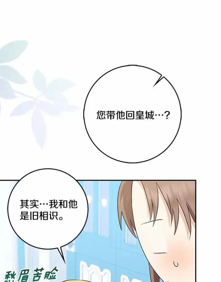 漫画《我的暴君变成小孩儿了》38.带他回皇城第110张图