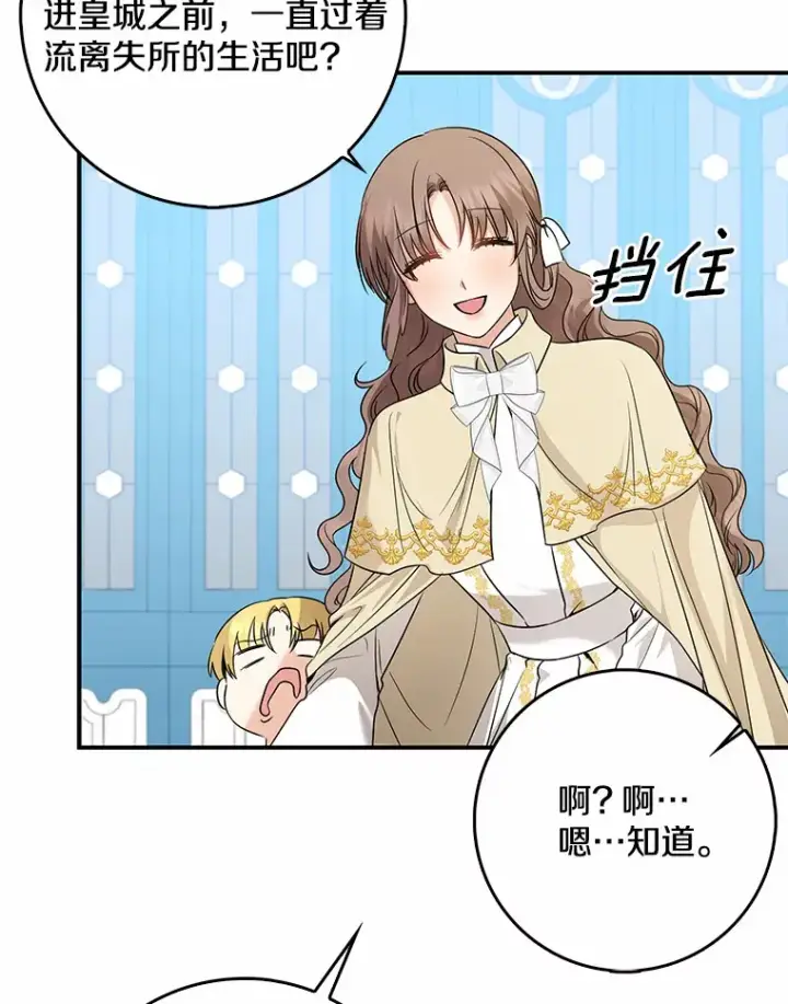 漫画《我的暴君变成小孩儿了》38.带他回皇城第113张图