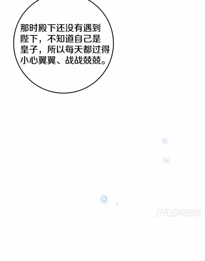 漫画《我的暴君变成小孩儿了》38.带他回皇城第114张图