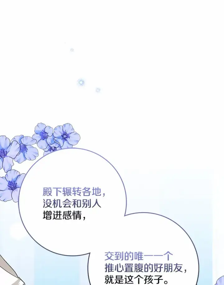 漫画《我的暴君变成小孩儿了》38.带他回皇城第115张图