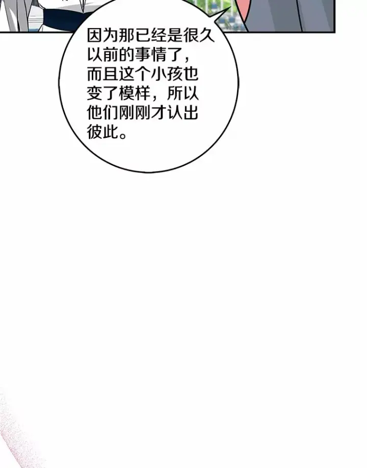 漫画《我的暴君变成小孩儿了》38.带他回皇城第119张图
