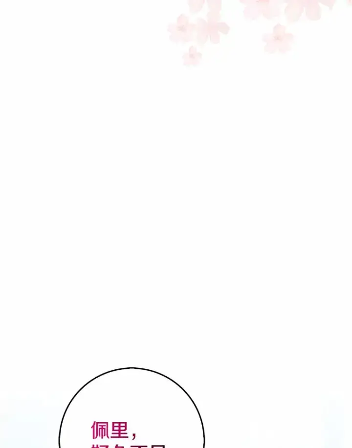 漫画《我的暴君变成小孩儿了》38.带他回皇城第122张图