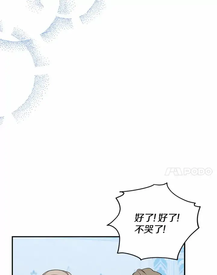 漫画《我的暴君变成小孩儿了》38.带他回皇城第131张图