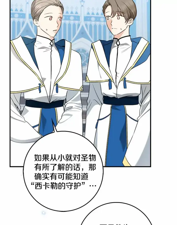 漫画《我的暴君变成小孩儿了》38.带他回皇城第132张图