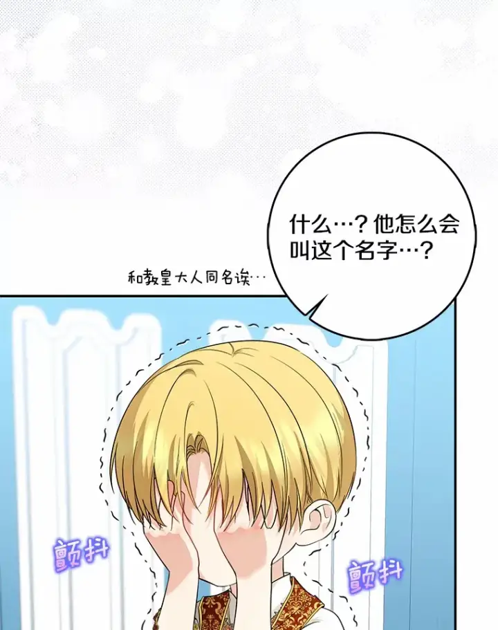 漫画《我的暴君变成小孩儿了》38.带他回皇城第137张图