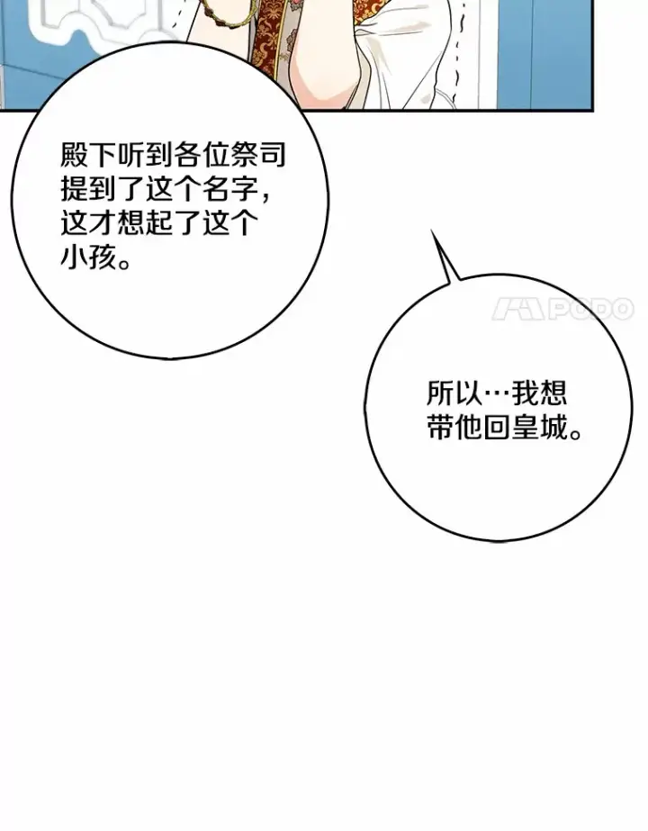 漫画《我的暴君变成小孩儿了》38.带他回皇城第138张图