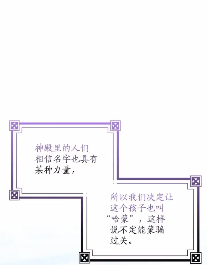 漫画《我的暴君变成小孩儿了》38.带他回皇城第139张图