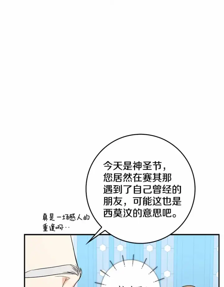 漫画《我的暴君变成小孩儿了》38.带他回皇城第142张图