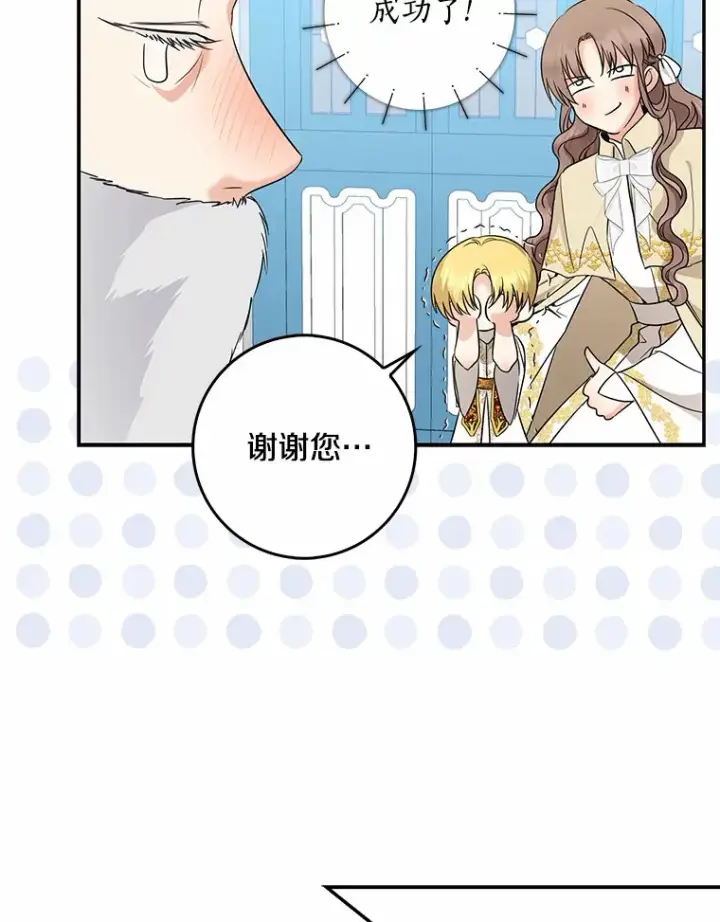 漫画《我的暴君变成小孩儿了》38.带他回皇城第143张图