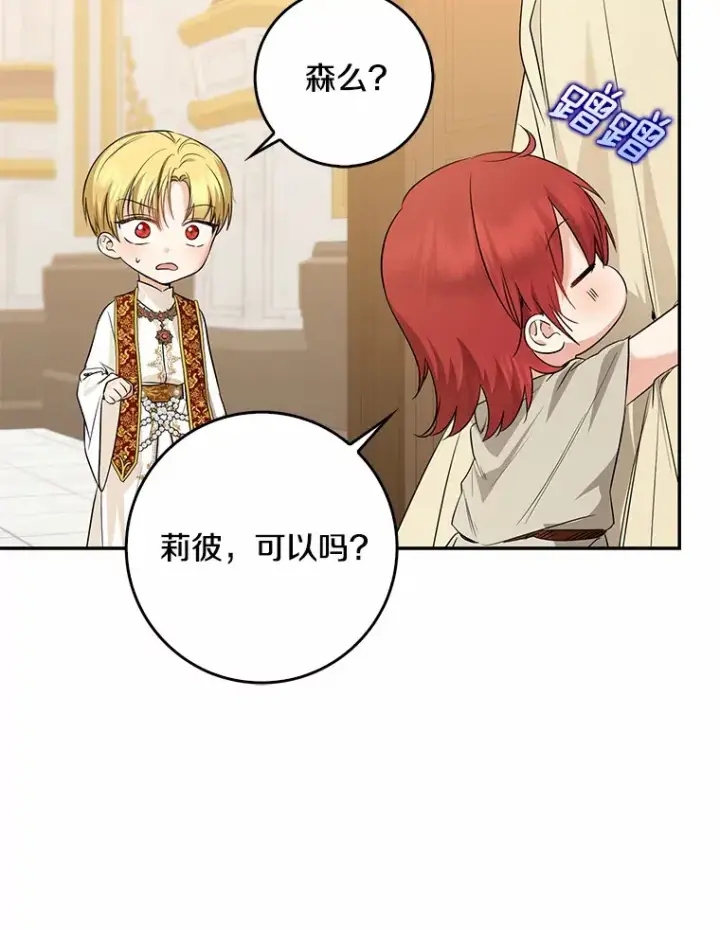 漫画《我的暴君变成小孩儿了》38.带他回皇城第150张图