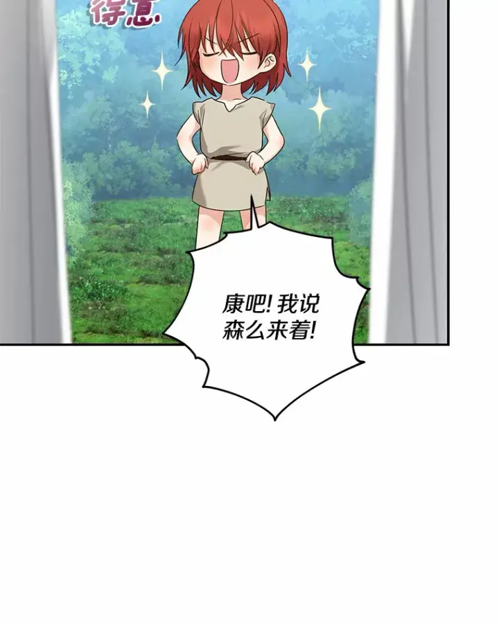 漫画《我的暴君变成小孩儿了》38.带他回皇城第16张图