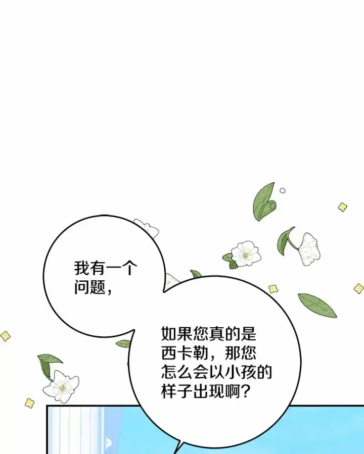 漫画《我的暴君变成小孩儿了》38.带他回皇城第17张图