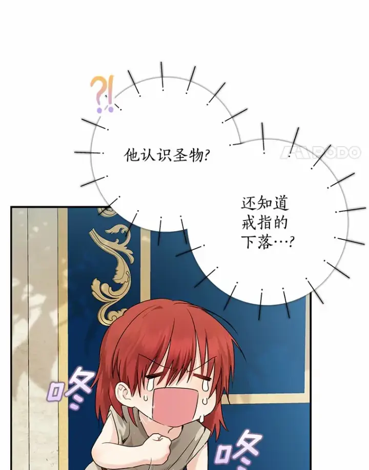 漫画《我的暴君变成小孩儿了》38.带他回皇城第4张图