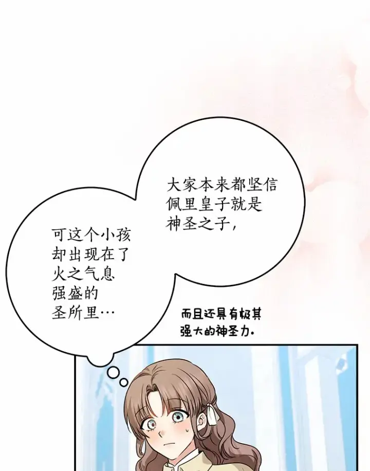 漫画《我的暴君变成小孩儿了》38.带他回皇城第54张图