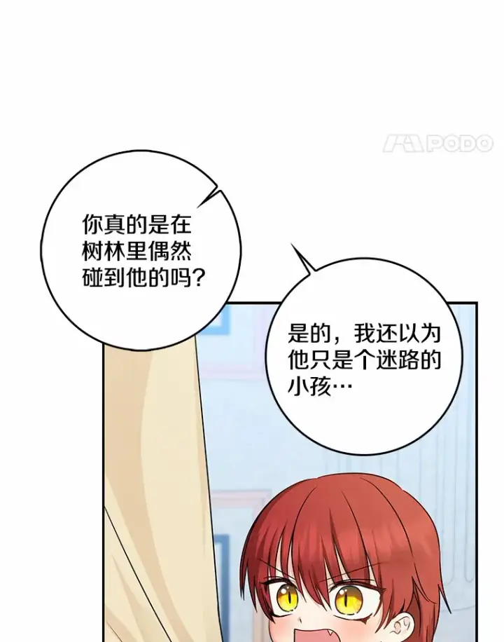 漫画《我的暴君变成小孩儿了》38.带他回皇城第62张图