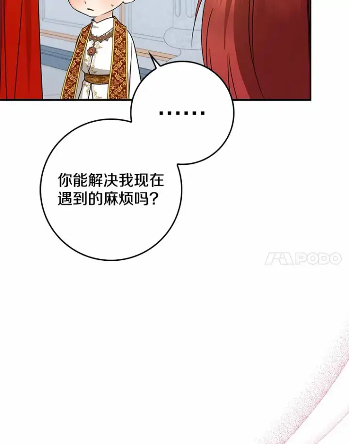 漫画《我的暴君变成小孩儿了》38.带他回皇城第65张图