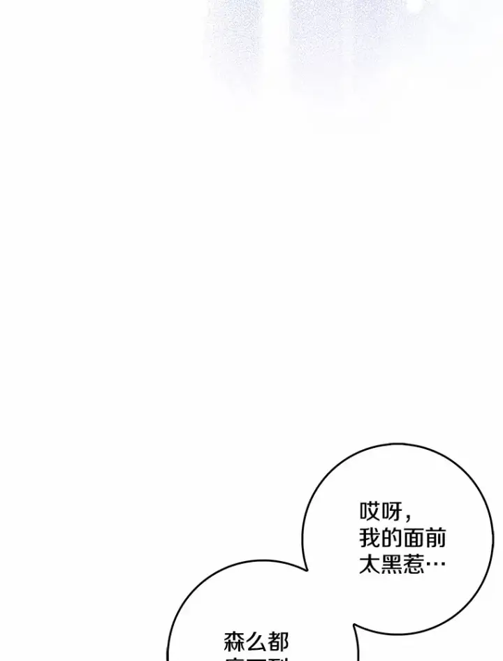 漫画《我的暴君变成小孩儿了》38.带他回皇城第70张图