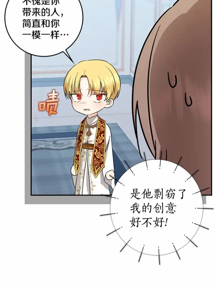 漫画《我的暴君变成小孩儿了》38.带他回皇城第73张图