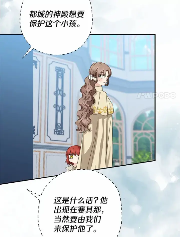 漫画《我的暴君变成小孩儿了》38.带他回皇城第75张图