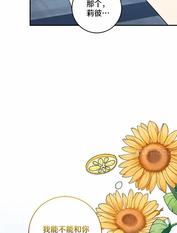 漫画《我的暴君变成小孩儿了》38.带他回皇城第78张图