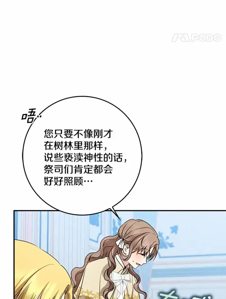 漫画《我的暴君变成小孩儿了》38.带他回皇城第85张图