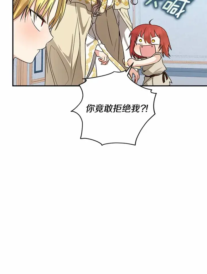 漫画《我的暴君变成小孩儿了》38.带他回皇城第86张图