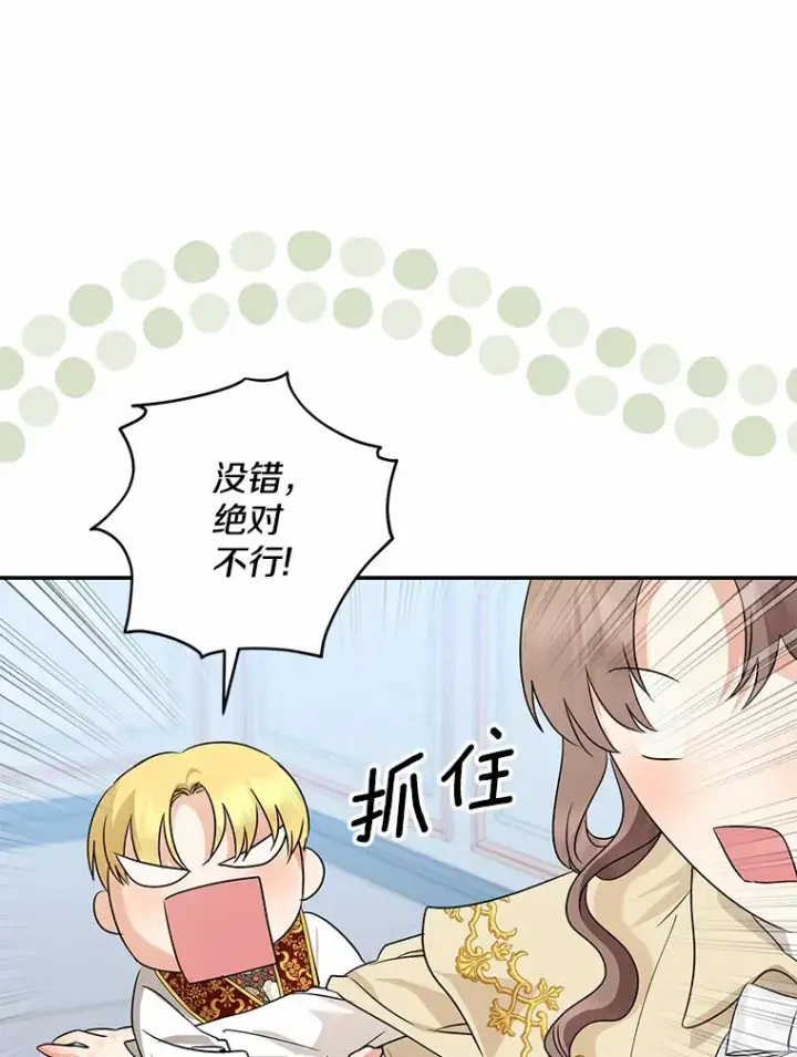 漫画《我的暴君变成小孩儿了》38.带他回皇城第87张图
