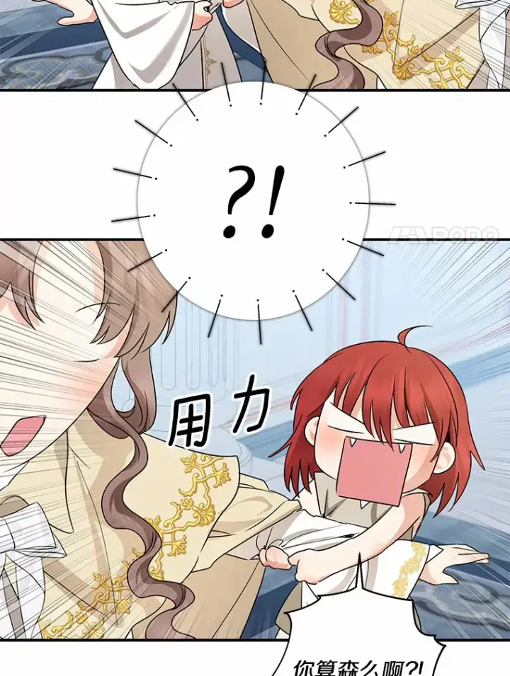 漫画《我的暴君变成小孩儿了》38.带他回皇城第88张图