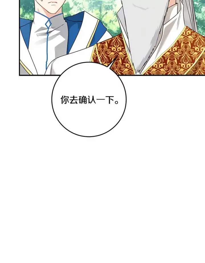 漫画《我的暴君变成小孩儿了》38.带他回皇城第9张图