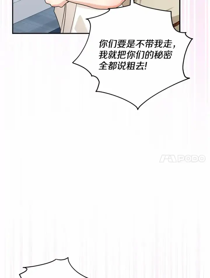 漫画《我的暴君变成小孩儿了》38.带他回皇城第91张图