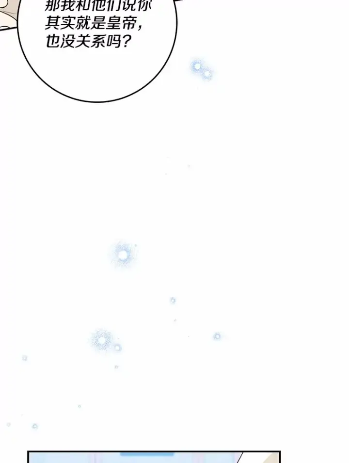 漫画《我的暴君变成小孩儿了》38.带他回皇城第95张图