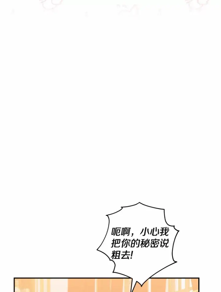 漫画《我的暴君变成小孩儿了》39.饭后散步第10张图