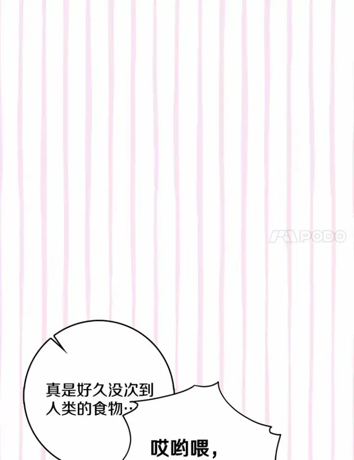 漫画《我的暴君变成小孩儿了》39.饭后散步第100张图