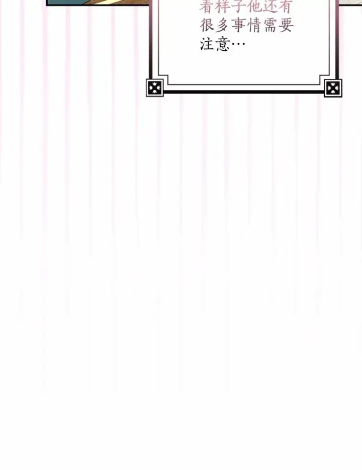 漫画《我的暴君变成小孩儿了》39.饭后散步第102张图
